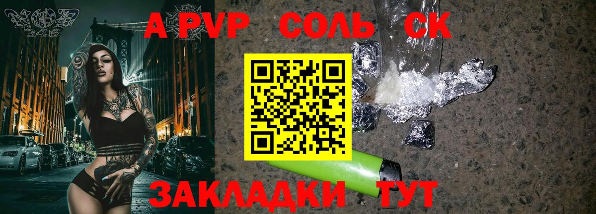 A-PVP СК КРИС  Вход с VPN  Alfa_PVP СК  A PVP Crystall  даркнет сайт  Татарск 