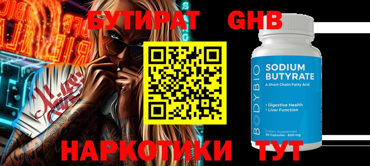 БУТИРАТ вода Татарск