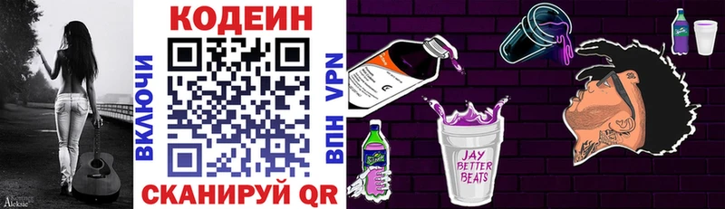 Кодеиновый сироп Lean Purple Drank Татарск