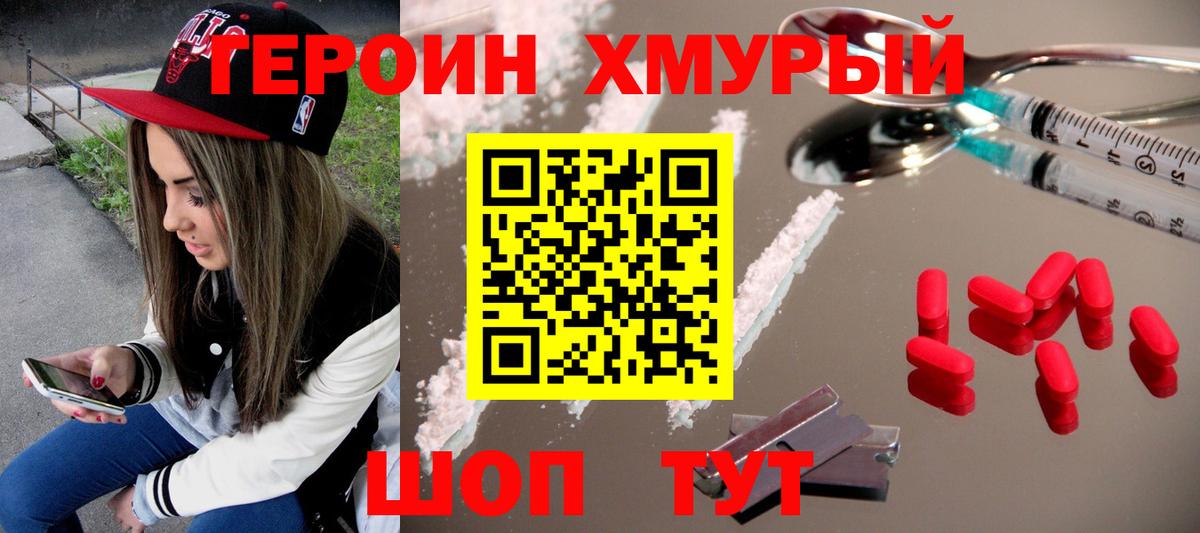 Героин белый Татарск