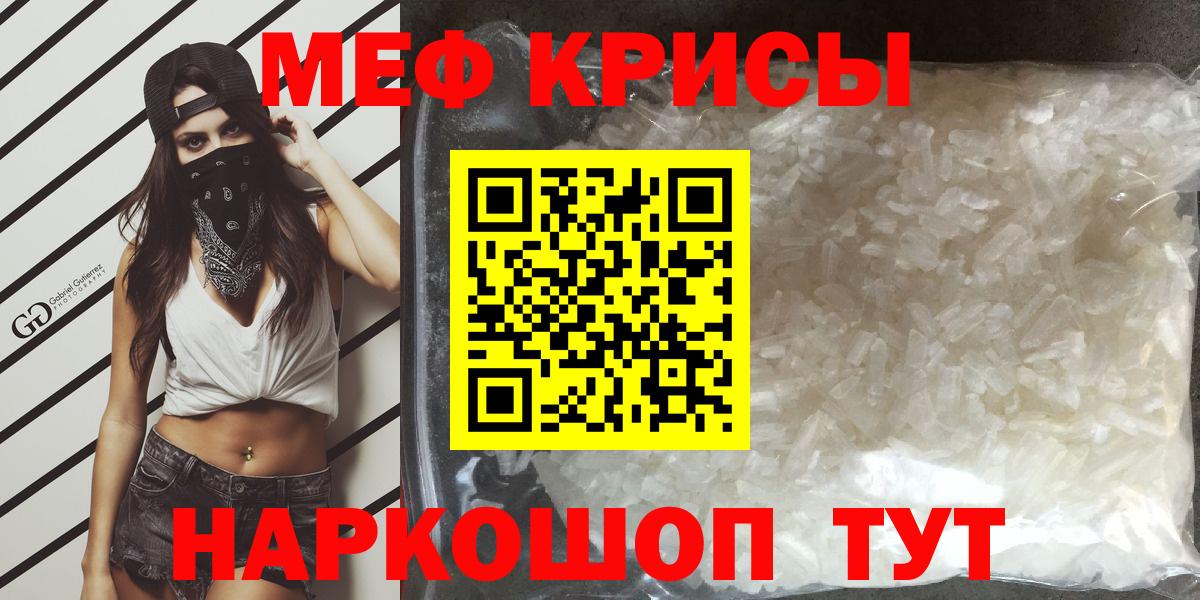 Меф кристаллы Татарск