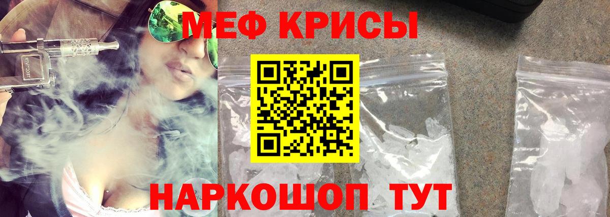 МЕФ мяу мяу  МЯУ-МЯУ  Татарск  Вход с VPN  Мефедрон мука 