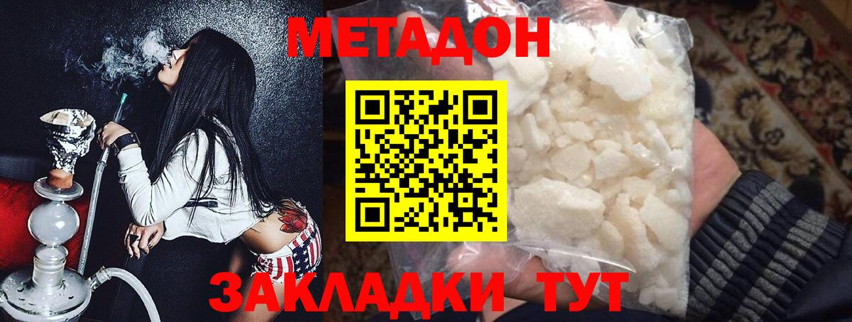 Метадон белоснежный  МЕТАДОН белоснежный  Вход с VPN  Татарск 